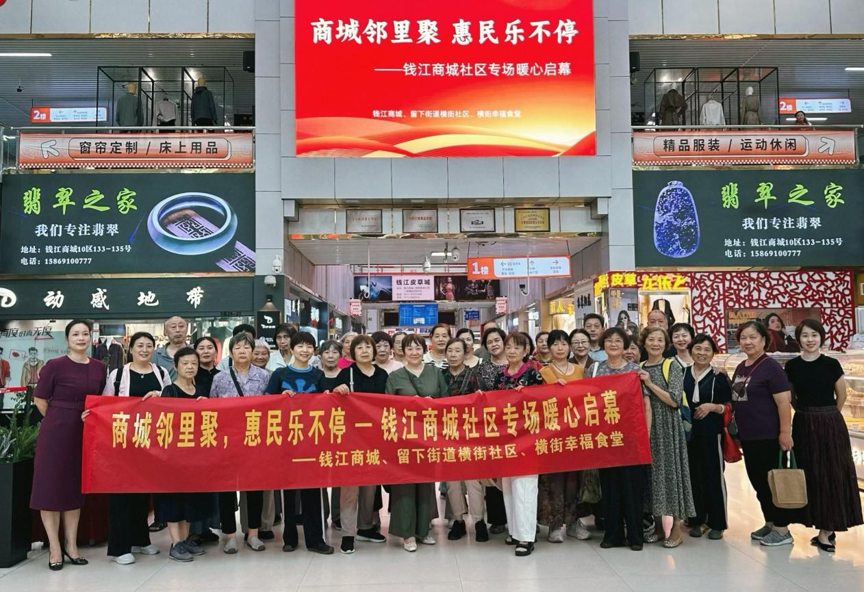 商城邻里聚 惠民乐不停 钱江商城社区专场活动圆满开展